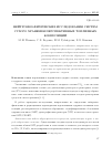 Научная статья на тему 'Нейтронно-физические исследования систем сухого хранения перспективных топливных композиций'