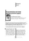 Научная статья на тему 'Незаконченная история трудового детского корпуса'