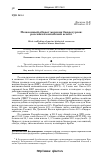 Научная статья на тему 'Незаконный оборот морских биоресурсов: российско-китайский аспект'