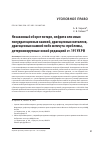 Научная статья на тему 'НЕЗАКОННЫЙ ОБОРОТ ЯНТАРЯ, НЕФРИТА ИЛИ ИНЫХ ПОЛУДРАГОЦЕННЫХ КАМНЕЙ, ДРАГОЦЕННЫХ МЕТАЛЛОВ, ДРАГОЦЕННЫХ КАМНЕЙ ЛИБО ЖЕМЧУГА: ПРОБЛЕМЫ, ДЕТЕРМИНИРУЕМЫЕ НОВОЙ РЕДАКЦИЕЙ СТ. 191 УК РФ'