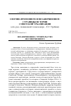 Научная статья на тему 'Незавершенное строительство несовершенного'