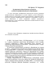 Научная статья на тему 'Независимая общественная экспертиза в области профессионального образования'