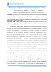 Научная статья на тему 'Независимая пожарная экспертиза и оценка ущерба после пожара'