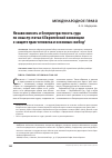 Научная статья на тему 'Независимость и беспристрастность суда по смыслу статьи 6 Европейской Конвенции о защите прав человека и основных свобод'