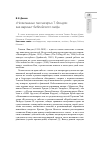 Научная статья на тему '«Нежеланные пассажиры» Т. Финдли как вариант библейского мифа'