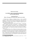 Научная статья на тему 'Нежинская Розина. Саломея: образ роковой женщины, которой не было'