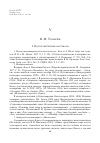 Научная статья на тему '«Незнакомка» А. А. Блока: пять разборов. V. В. М. Толмачёв'