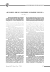 Научная статья на тему '«Ни одного дня без собственно созданной радости. . . »'