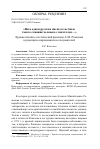 Научная статья на тему '«Ни в одном русском писателе не было такого слияния человека с писателем…». Художественно-эстетический феномен А.М. Ремизова в рецепции современных исследователей'