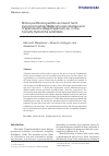 Научная статья на тему 'NICHE PARTITIONING WITHIN AN INSECT HOST: TRYPANOSOMATIDS WALLACEMONAS RAVINIAE AND TRYPANOSOMA (MEGATRYPANUM) SP. IN THE HORSEFLY HYBOMITRA SOLSTITIALIS'