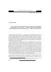 Научная статья на тему '[NIENDORF, MATHIAS. DAS GROßFüRSTENTUM LITAUEN: STUDIEN ZUR NATIONSBILDUNG IN DER FRüHEN NEUZEIT (1569-1795). WIESBADEN: HARRASSOWITZ, 2006. 330 S. (VERöFFENTLICHUNGEN DES NORDOST-INSTITUTS. BD. 3). ISBN 13: 978-3-447-05369-3]'