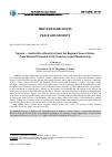 Научная статья на тему 'Nigeria - South Africa Rivalry in Quest for regional power status: from material potential to un security Council membership'