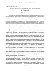 Научная статья на тему 'НИКЕЛЬ В ОКРУЖАЮЩЕЙ СРЕДЕ И ЕГО ВЛИЯНИЕ НА РАСТЕНИЯ'