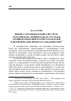 Научная статья на тему 'Никита муравьев и Павел Пестель. «Российская» (имперская) и «Русская» (национально-централистская) идеи в политических проектах декабристов'