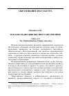 Научная статья на тему 'Никитин А. П. Макдональдизация высшего образования'