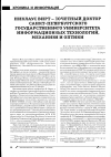 Научная статья на тему 'Никлаус виртпочетный доктор Санкт-Петербургского государственного университета информационных технологий, механики и оптики'