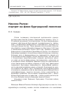 Научная статья на тему 'Никола Ролен: портрет на фоне бургундской политики'