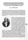 Научная статья на тему 'Николаи данилевскии: в русской культуре и в мировой науке'