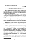 Научная статья на тему 'Николай Александрович Алексеев: первый год в должности московского городского головы'