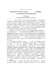 Научная статья на тему 'Николай Алексеевич Лебедев (1897-1978): патриарх отечественного кинообразования'