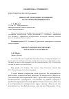 Научная статья на тему 'Николай Алексеевич Троицкий и саратовсий университет'