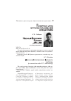 Научная статья на тему 'Николай Федорович Бунаков (1837 - 1904) (к 175-летию со дня рождения)'