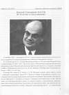 Научная статья на тему 'Николай Геннадиевич БАСОВ (К 75-летию со дня рождения)'