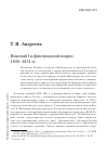 Научная статья на тему 'Николай i и финляндский вопрос. 1830-1831 гг'