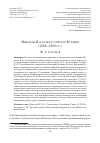 Научная статья на тему 'Николай ii и развод супругов Бутович (1908-1909 гг. )'