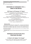 Научная статья на тему 'Николай II в Галиции в 1915 г. : вместе или врозь'