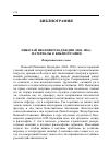 Научная статья на тему 'Николай Иванович Надеждин (1804-1856): материалы к библиографии'