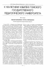 Научная статья на тему 'Николай Капишников, учитель из Мундыбаша'