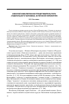 Научная статья на тему 'Николай Кавалеров как представитель типа«Подпольного человека» в русской литературе'