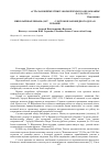 Научная статья на тему 'Николай Шарлемань (1887-1970): у истоков заповедного дела в Украине'