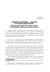 Научная статья на тему 'Николай Тимашев — Энигма русской социологии. Инновационный потенциал книги Н. Тимашева «Великое отступление»'