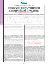 Научная статья на тему 'Нимесулид в российской клинической практике: старый друг лучше новых двух'