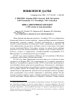 Научная статья на тему 'Нина Дмитриевна бородич (к 85-летию со дня рождения)'