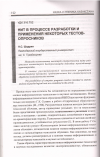 Научная статья на тему 'Нит в процессе разработки и применения некоторых тестов-опросников'