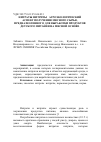 Научная статья на тему 'Нитраты-нитриты - агроэкологический аспект получения мясного сырья, предназначенного для выработки продуктов детского питания на мясной основе'