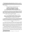 Научная статья на тему 'Nitric oxide synthase activity and peroxynitrite content in cells of rat’s mucous coat of stomach under experimental stress-induced ulcer'