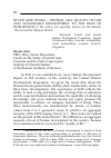 Научная статья на тему 'NIYAZI AZIZ. RUSSIA – CENTRAL ASIA: QUALITY OF LIFE AND SUSTAINABLE DEVELOPMENT. TO THE ISSUE OF INTEGRATION // The article was specially written for the bulletin “Russia and the Moslem World.”'