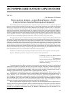 Научная статья на тему 'Нижегородская ярмарка: «Меновый двор Европы с Азией» (к двухсотлетию открытия Нижегородской ярмарки)'