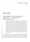 Научная статья на тему 'Нижегородские эсеры и меньшевики осенью 1917 г. —«соглашатели» или революционеры?'