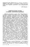 Научная статья на тему 'НИЖЕГОРОДСКИЕ МОТИВЫ В РОМАНЕ «АРАП ПЕТРА ВЕЛИКОГО»'