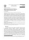 Научная статья на тему 'Нижнеудинские буряты в XIX веке: этнический состав и расселение'