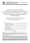 Научная статья на тему 'Низкая физическая активность как поведенческий фактор риска у мужчин открытой городской популяции: ассоциации с распространенностью ишемической болезни сердца'