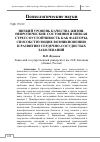 Научная статья на тему 'НИЗКИЙ УРОВЕНЬ КАЧЕСТВА ЖИЗНИ, НЕВРОТИЧЕСКИЕ СОСТОЯНИЯ И НИЗКАЯ СТРЕССОУСТОЙЧИВОСТЬ КАК ФАКТОРЫ, СПОСОБСТВУЮЩИЕ ВОЗНИКНОВЕНИЮ И РАЗВИТИЮ СЕРДЕЧНО-СОСУДИСТЫХ ЗАБОЛЕВАНИЙ'