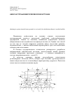 Научная статья на тему 'Низкочастотный вибросейсмический источник'