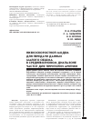 Научная статья на тему 'Низкоскоростной модем для передачи данных малого объема в средневолновом диапазоне частот для территории Арктики'