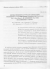 Научная статья на тему 'НИЗКОТЕМПЕРАТУРНАЯ АНОМАЛИЯ ТЕПЛОВОГО РАСШИРЕНИЯ МОНОКРИСТАЛЛОВ (Sr1-xLax)3Ru2O7 И ВЛИЯНИЕ НА НЕЕ МАГНИТНОГО ПОЛЯ'